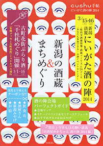 酒の陣2014冊子