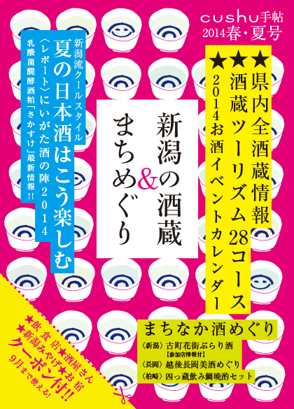 酒の陣2014冊子