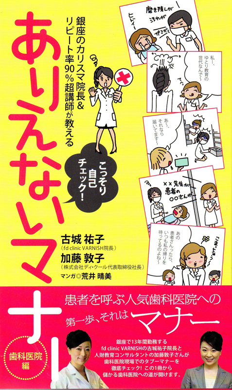 ありえないマナー歯科医院編