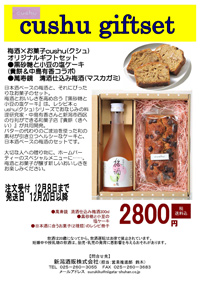 萬寿鏡　清酒仕込み梅酒