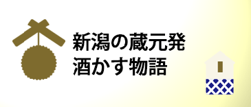 酒蔵リスト